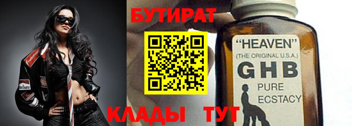 Бутират буратино Лосино-Петровский