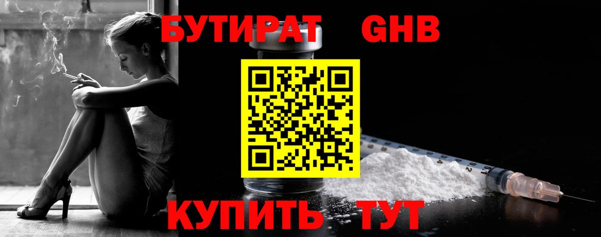БУТИРАТ BDO 33%  Вход с VPN  Лосино-Петровский 