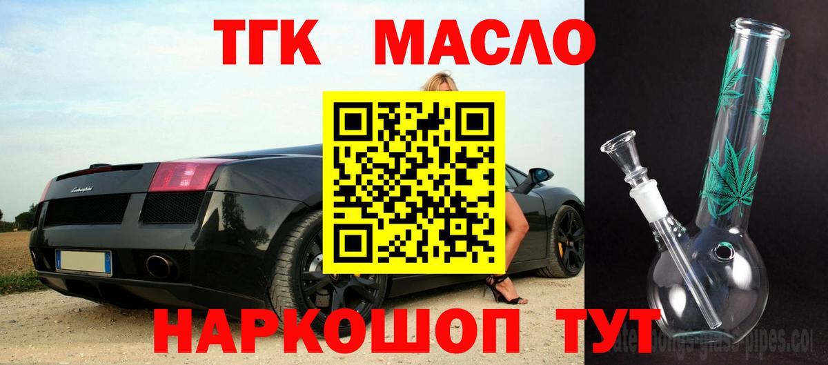 Лосино-Петровский  ТГК вейп  блэк спрут как войти  Вход с VPN  ТГК гашишное масло 